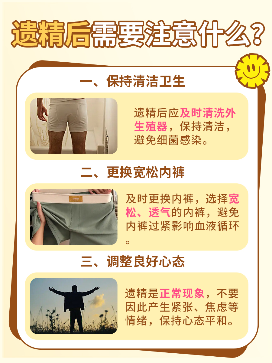 遗精怀孕几率大吗？一文为你说清楚