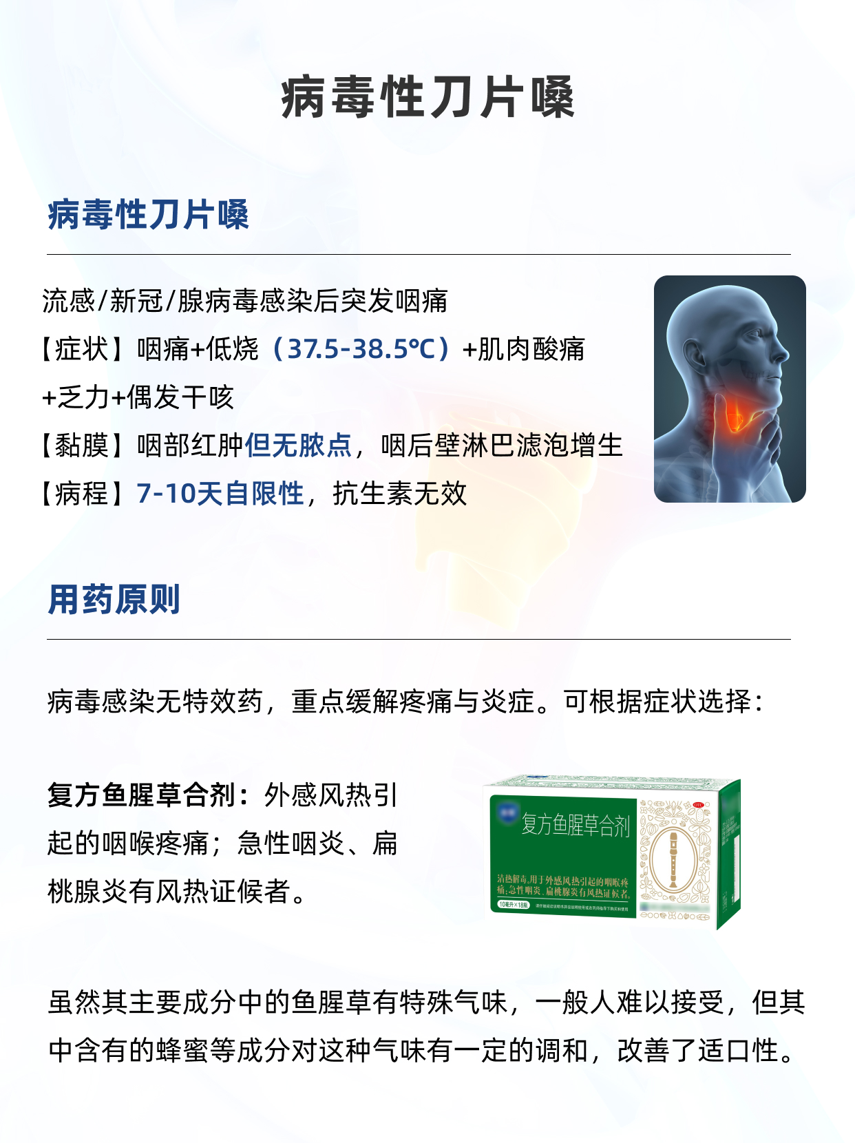 吞刀片嗓别乱吃药！先分清病毒/细菌再自救