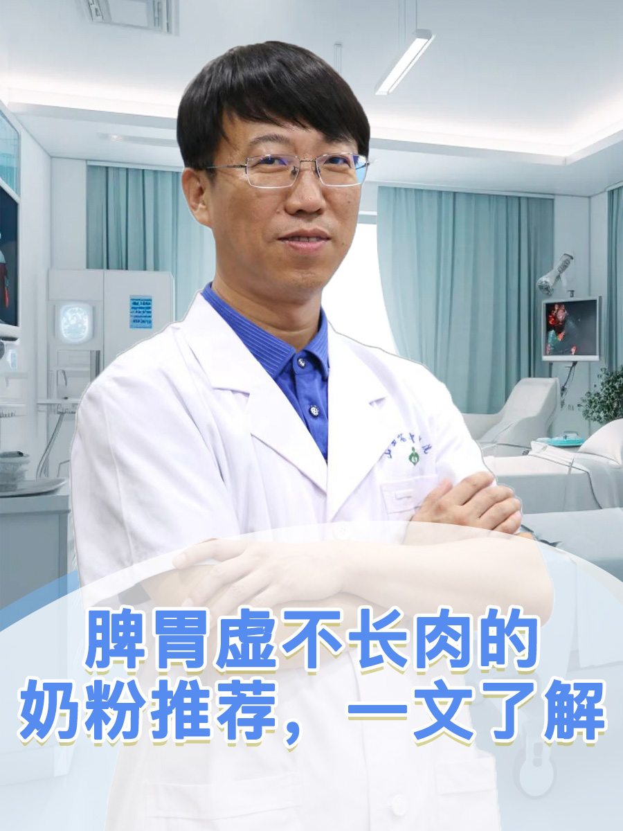 脾胃虚不长肉的奶粉推荐，一文了解