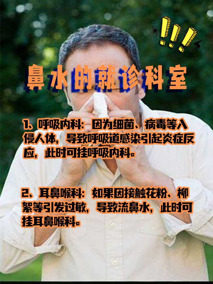 鼻水OR脑髓液？教你轻松分辨！