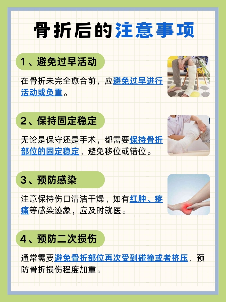 骨折后怎样恢复得快？这里有答案