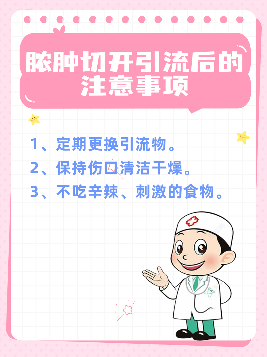 脓肿切开引流是怎么操作的？一文弄懂！