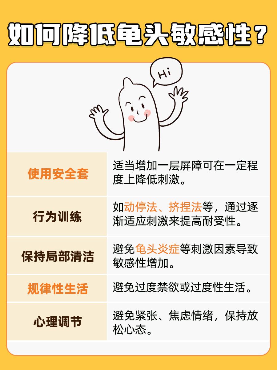 降低龟头敏感，快试试这几招！