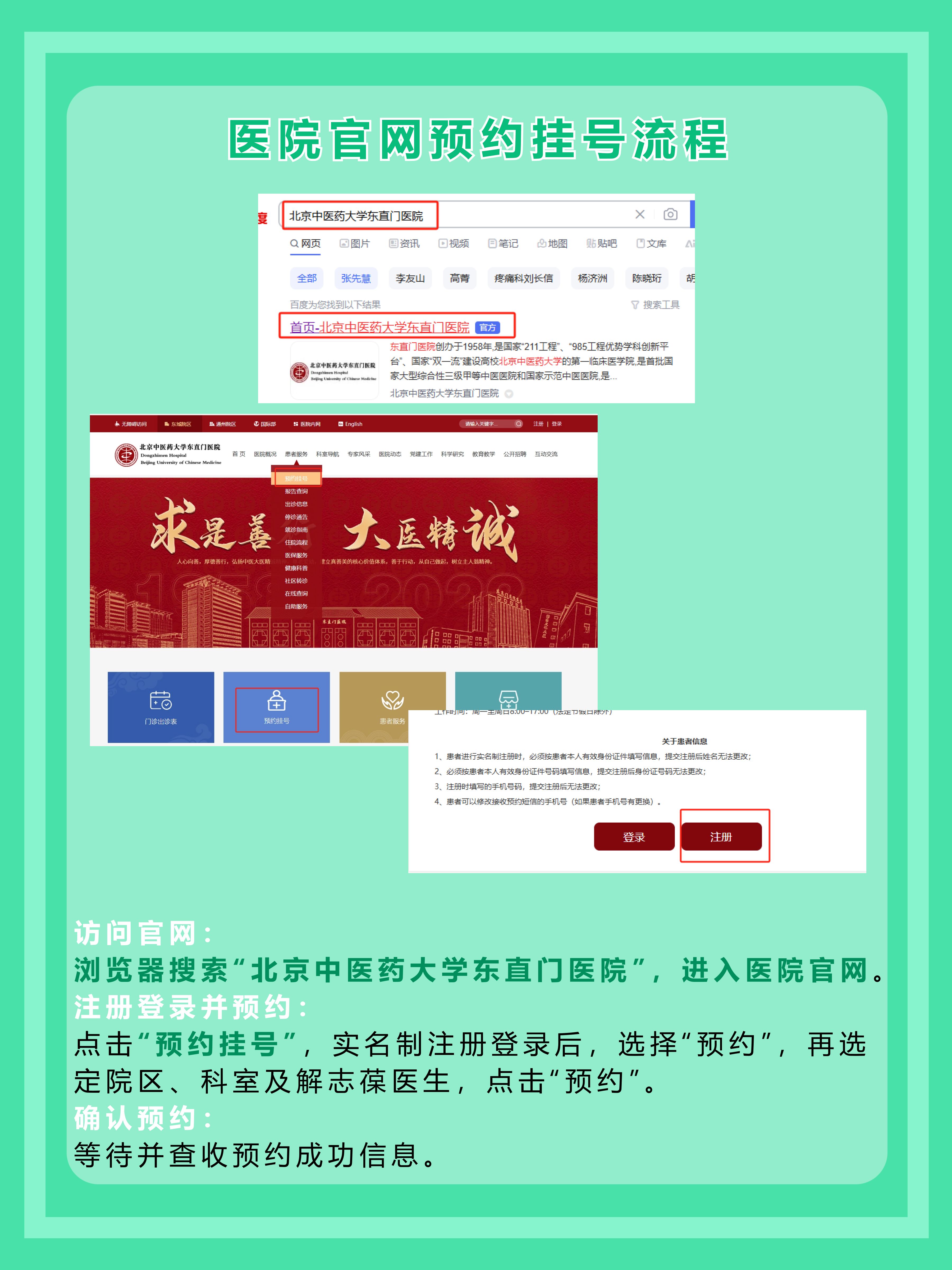 北京东直门医院解志葆医生怎么样？怎么挂号？