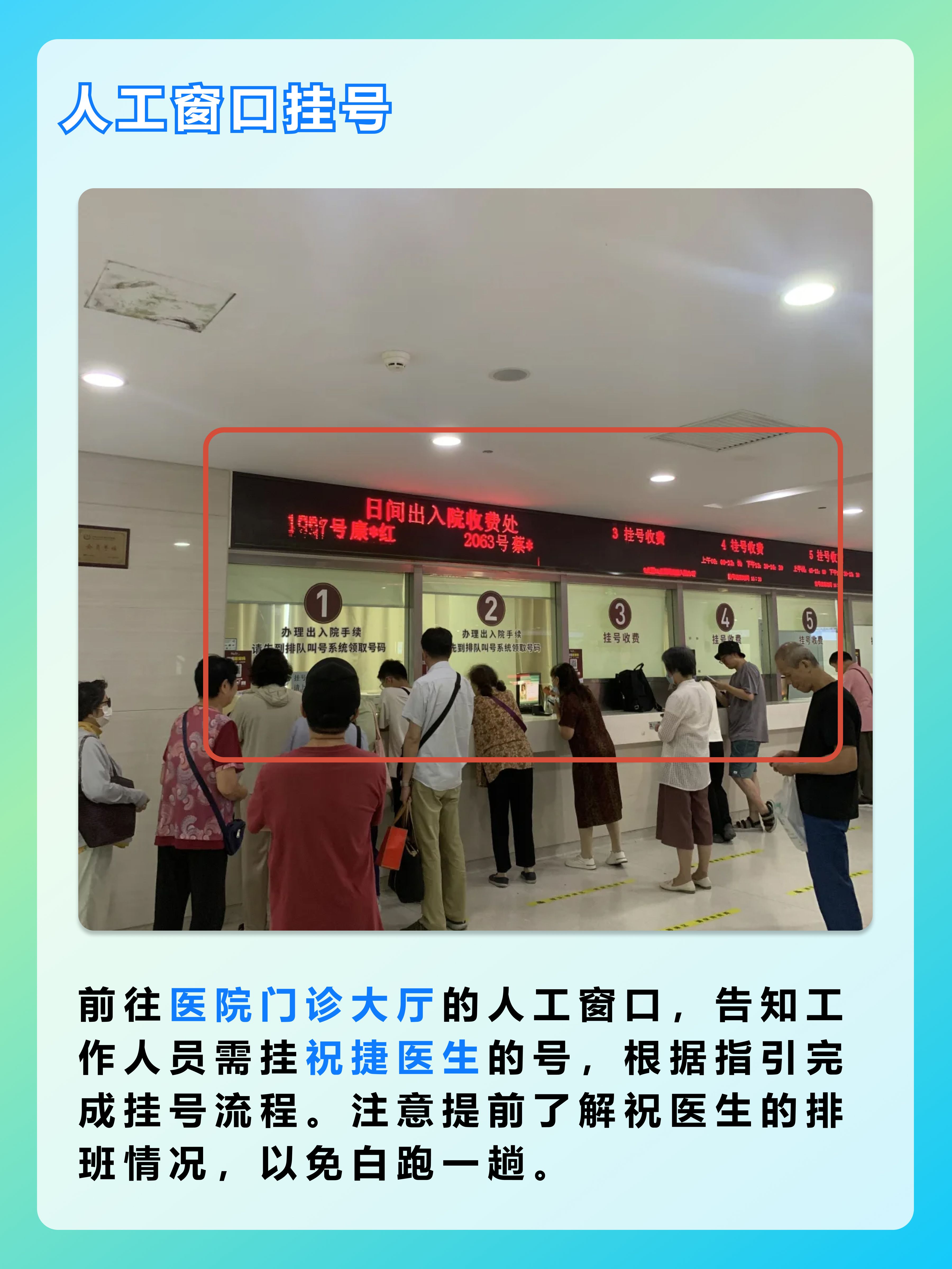 上海仁济医院祝捷医生怎么样?怎么挂号?