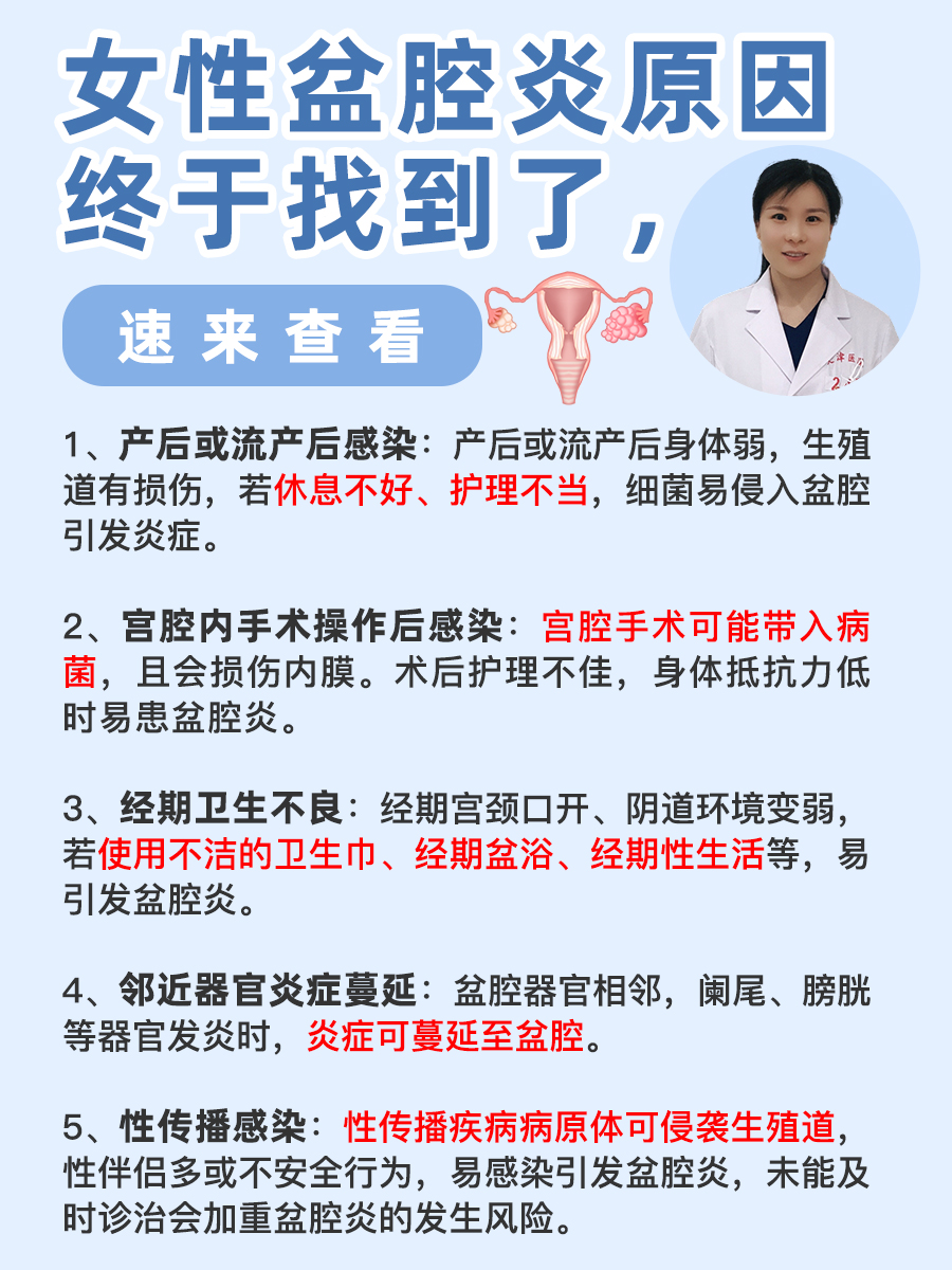 女性盆腔炎原因终于找到了，速来查看