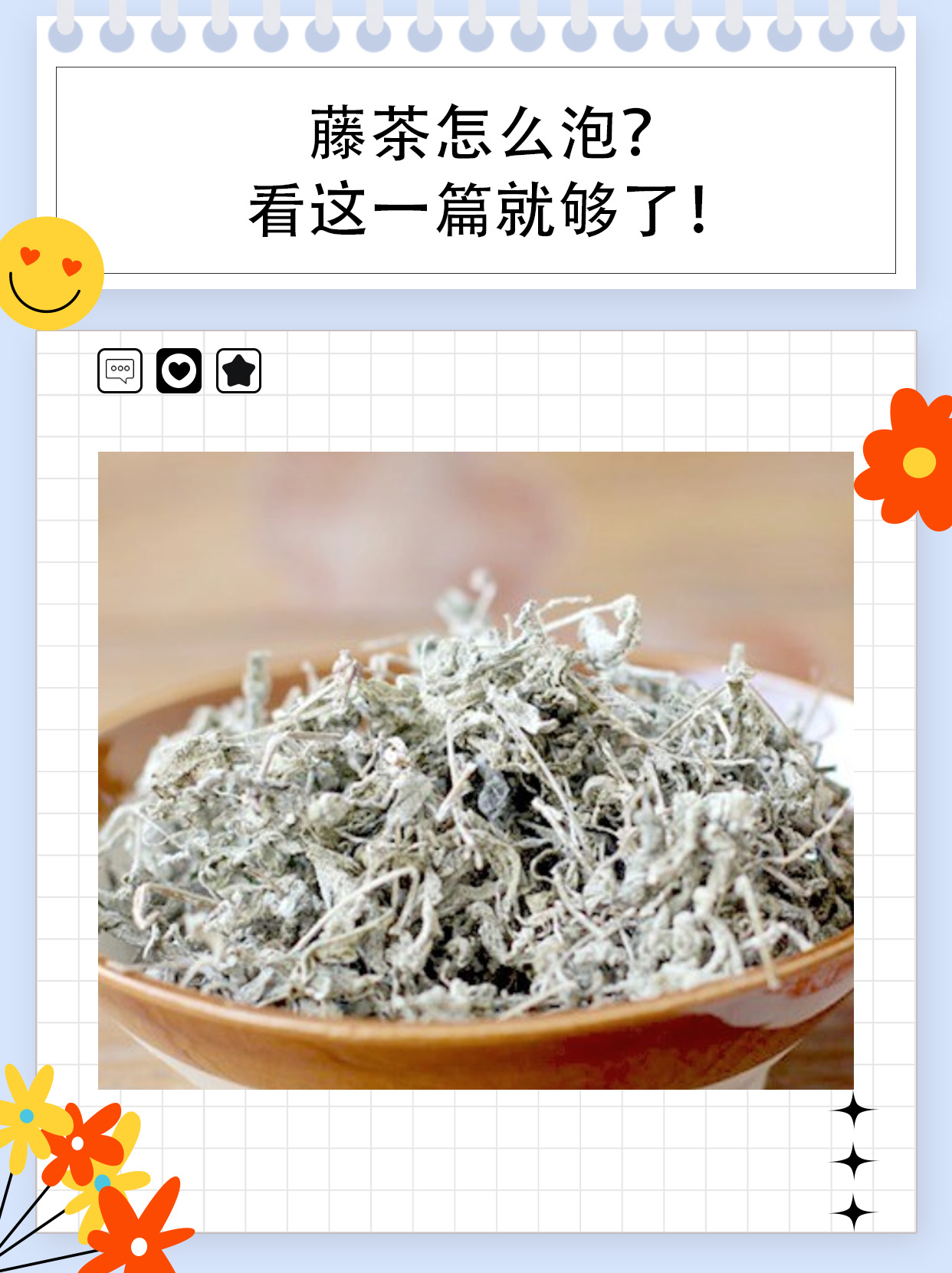 藤茶怎么泡？看这一篇就够了！