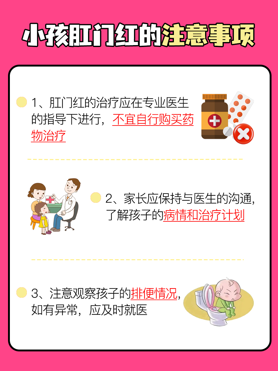 小孩肛门为何变红？探究常见原因