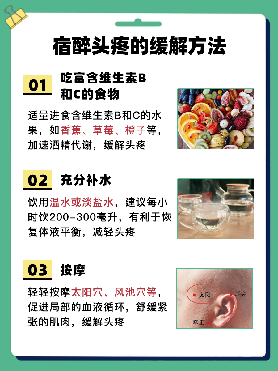 宿醉头疼，快速恢复策略