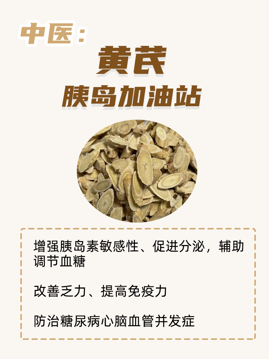 中药糖尿病药物有哪些?大夫带你系统梳理!