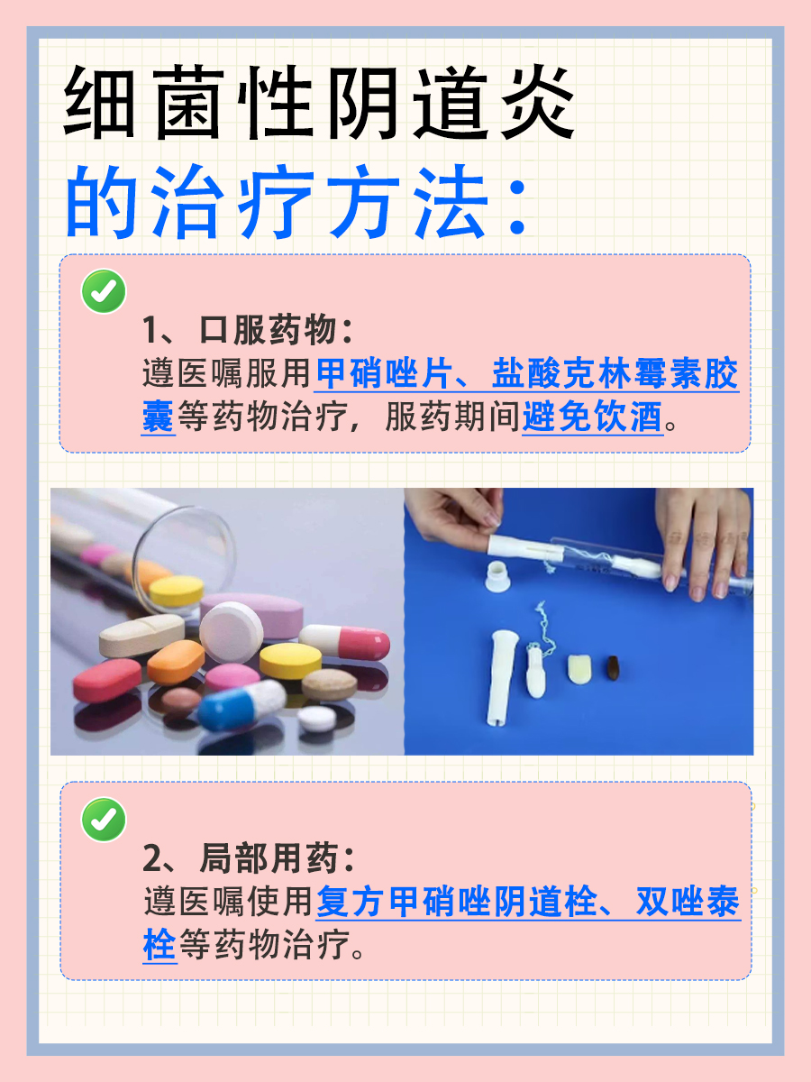 医生解答：细菌性阴道炎会不会自愈？