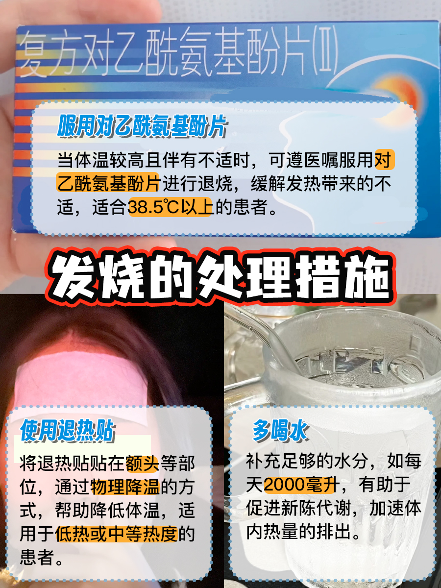 体温37℃，发烧还是虚惊一场？疑问一扫光！