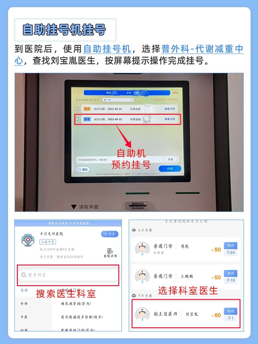 中日友好医院刘宝胤医生怎么样?怎么挂号?