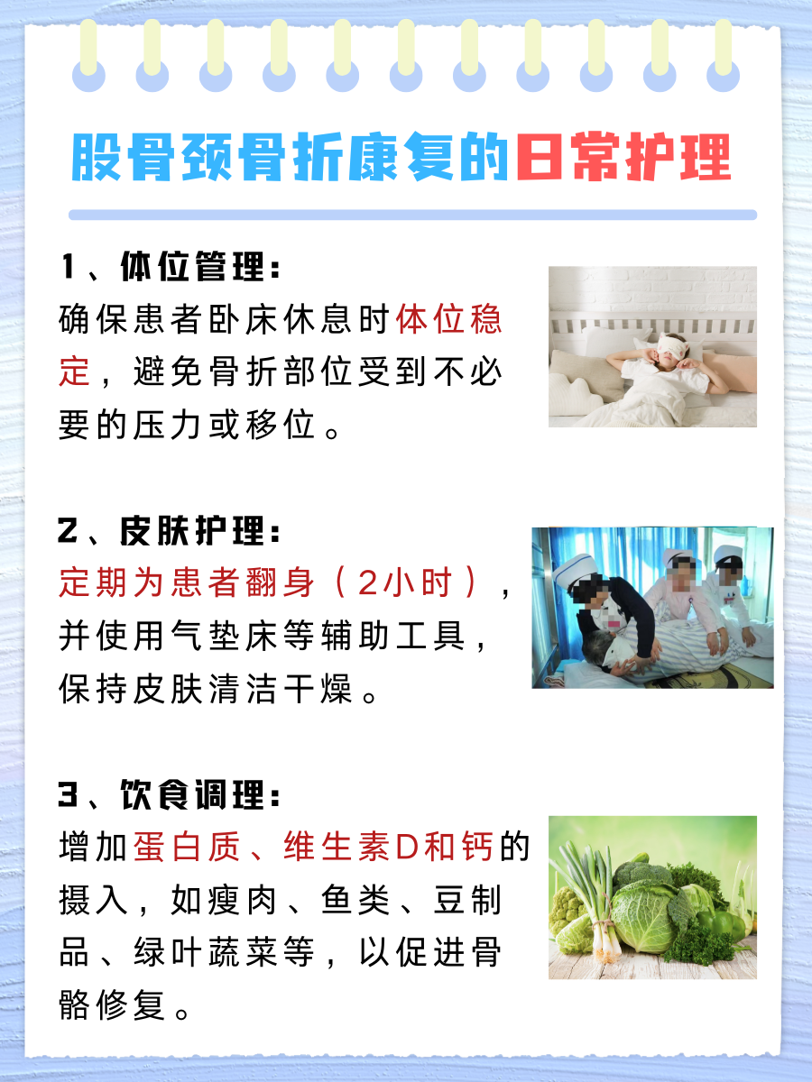 股骨颈骨折康复，6种简单方法分享