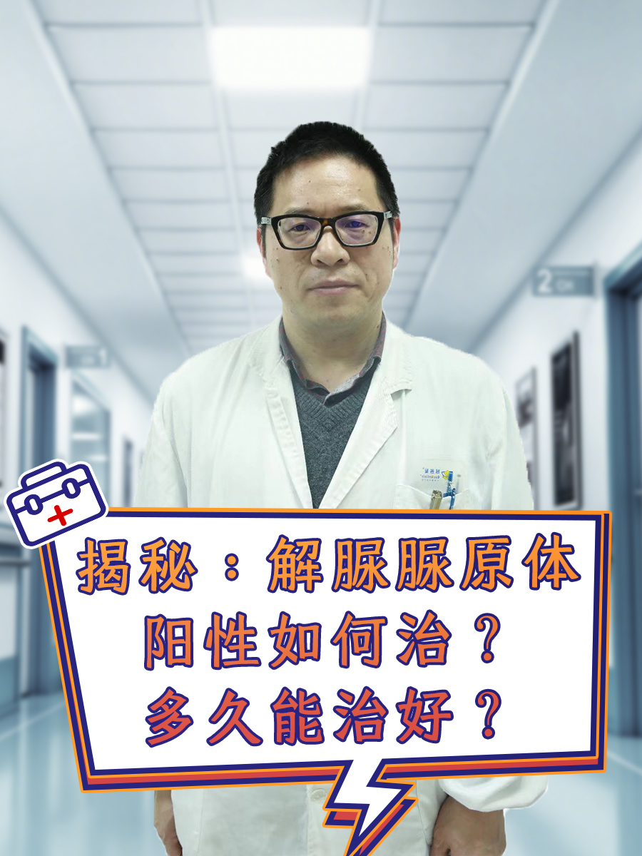 揭秘：解脲脲原体阳性如何治？多久能治好？