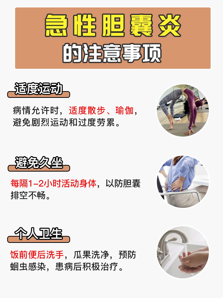 速看！急性胆囊炎几天能甩？康复攻略来袭！