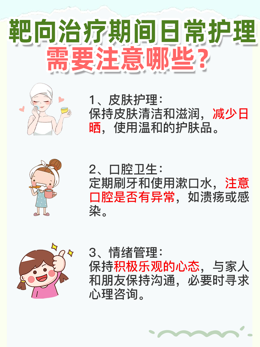 医生解答：靶向治疗针对哪种肿瘤？