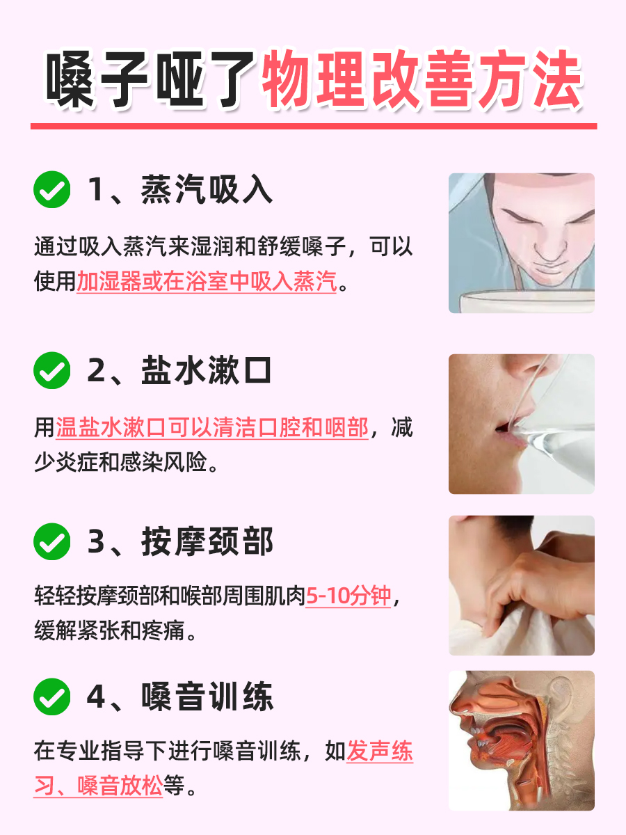 医生解答：嗓子哑了吃什么药快速恢复声音？