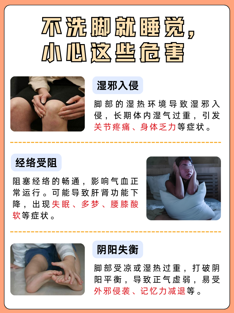 不洗脚就睡觉，这些健康问题可能找上门！