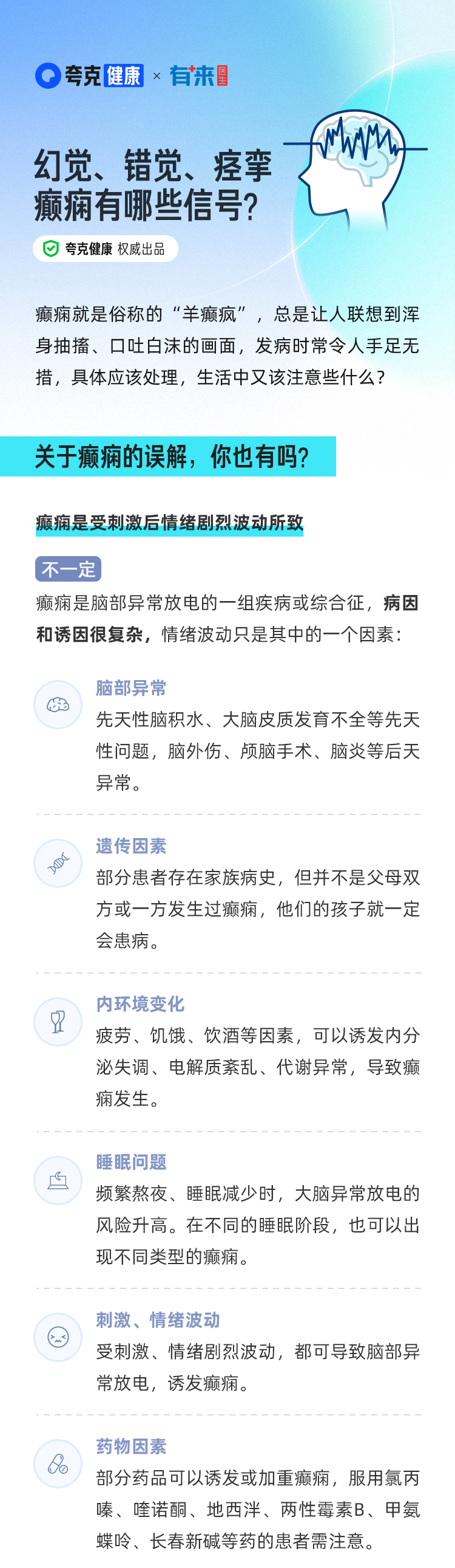 烦躁不安、情绪不佳......癫痫有哪些信号？_01.jpg