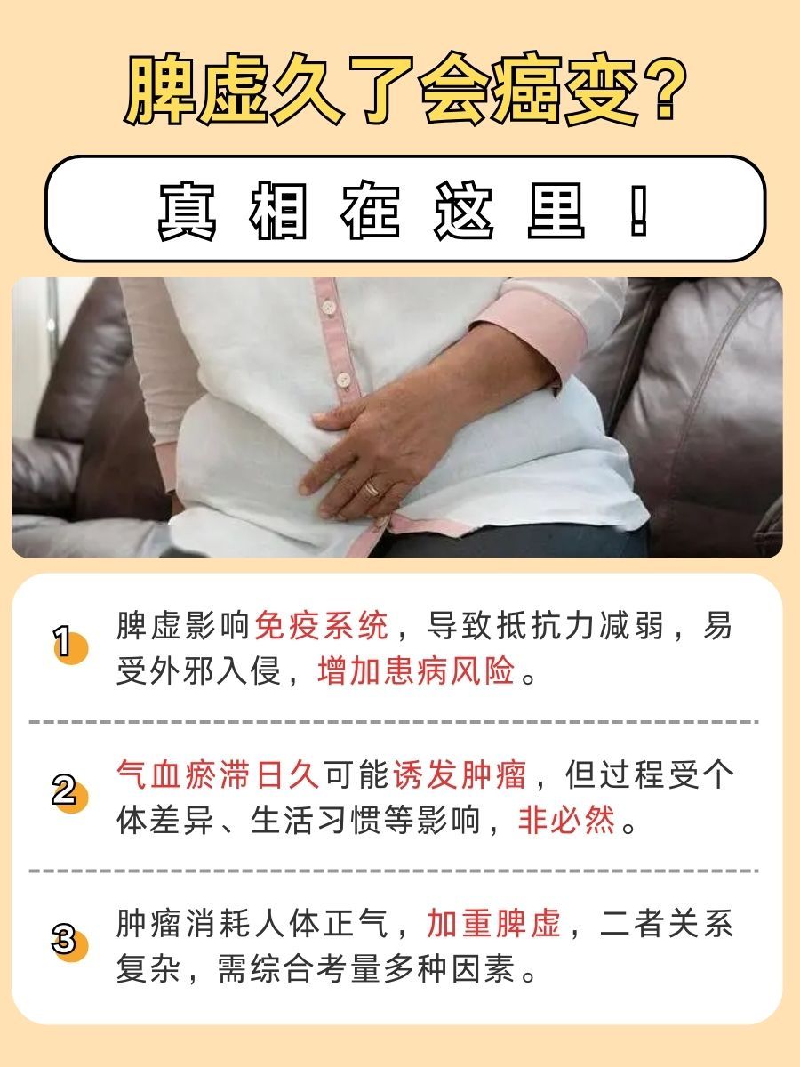 脾虚真的会导致肿瘤吗?必看解答!