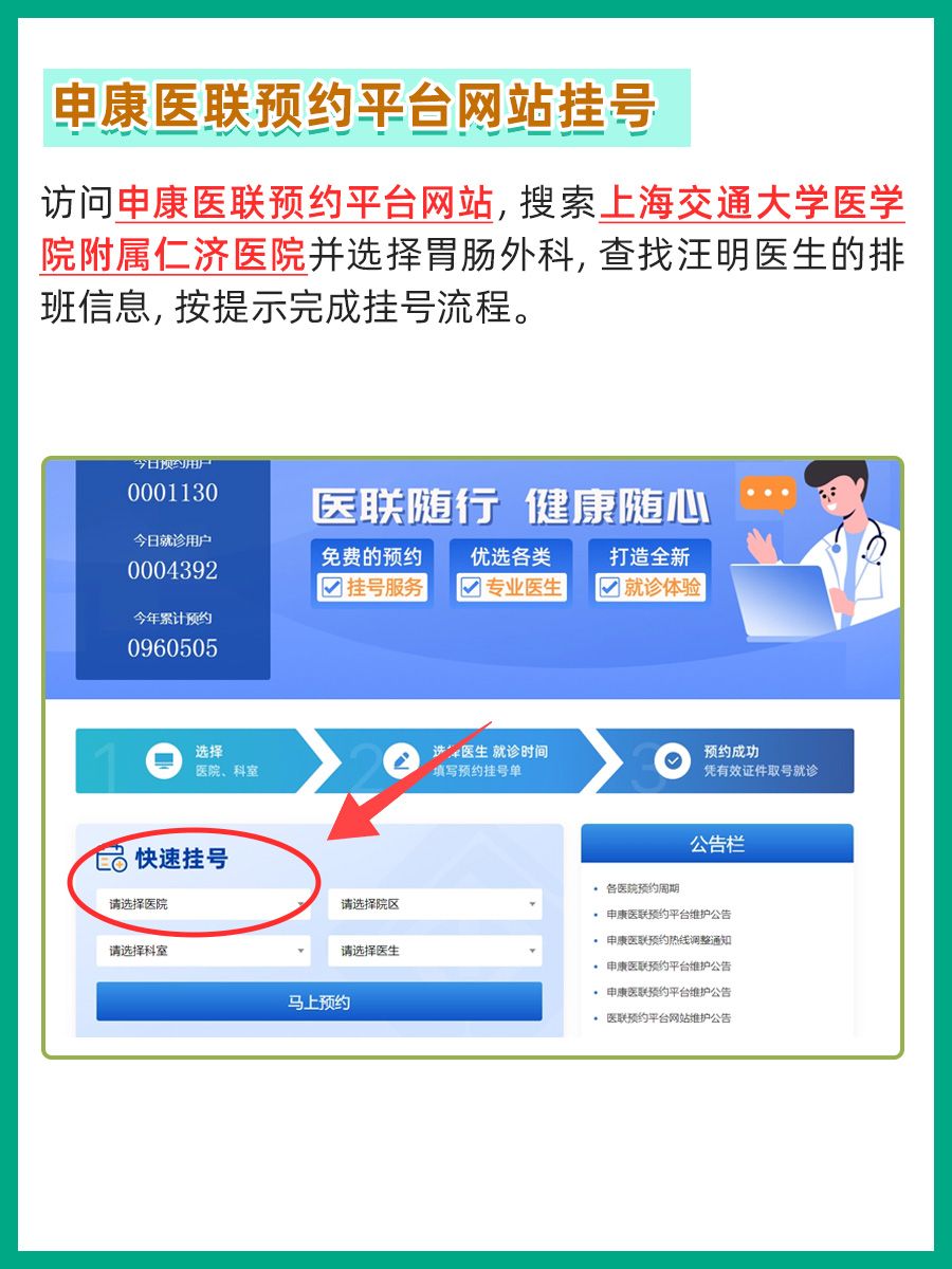 上海仁济医院汪明医生怎么样？怎么挂号？