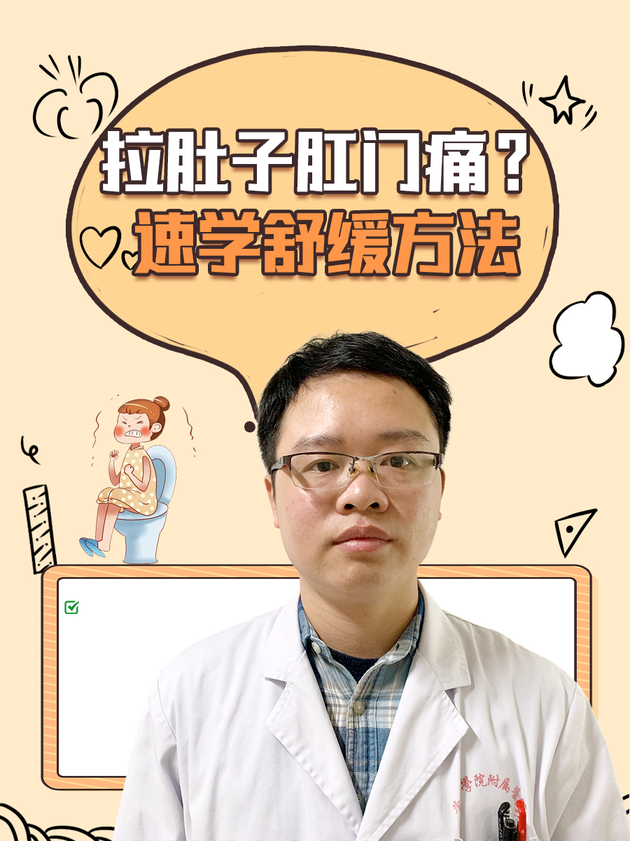 拉肚子肛门痛?速学舒缓方法