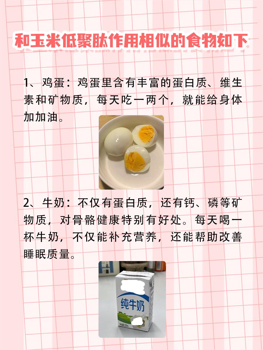 玉米低聚肽：小肽大作用，喝出健康！