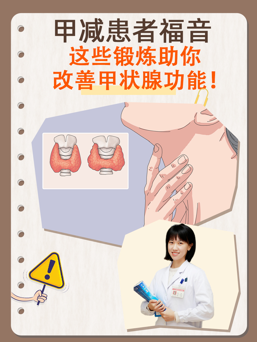 甲减患者福音：这些锻炼助你改善甲状腺功能！