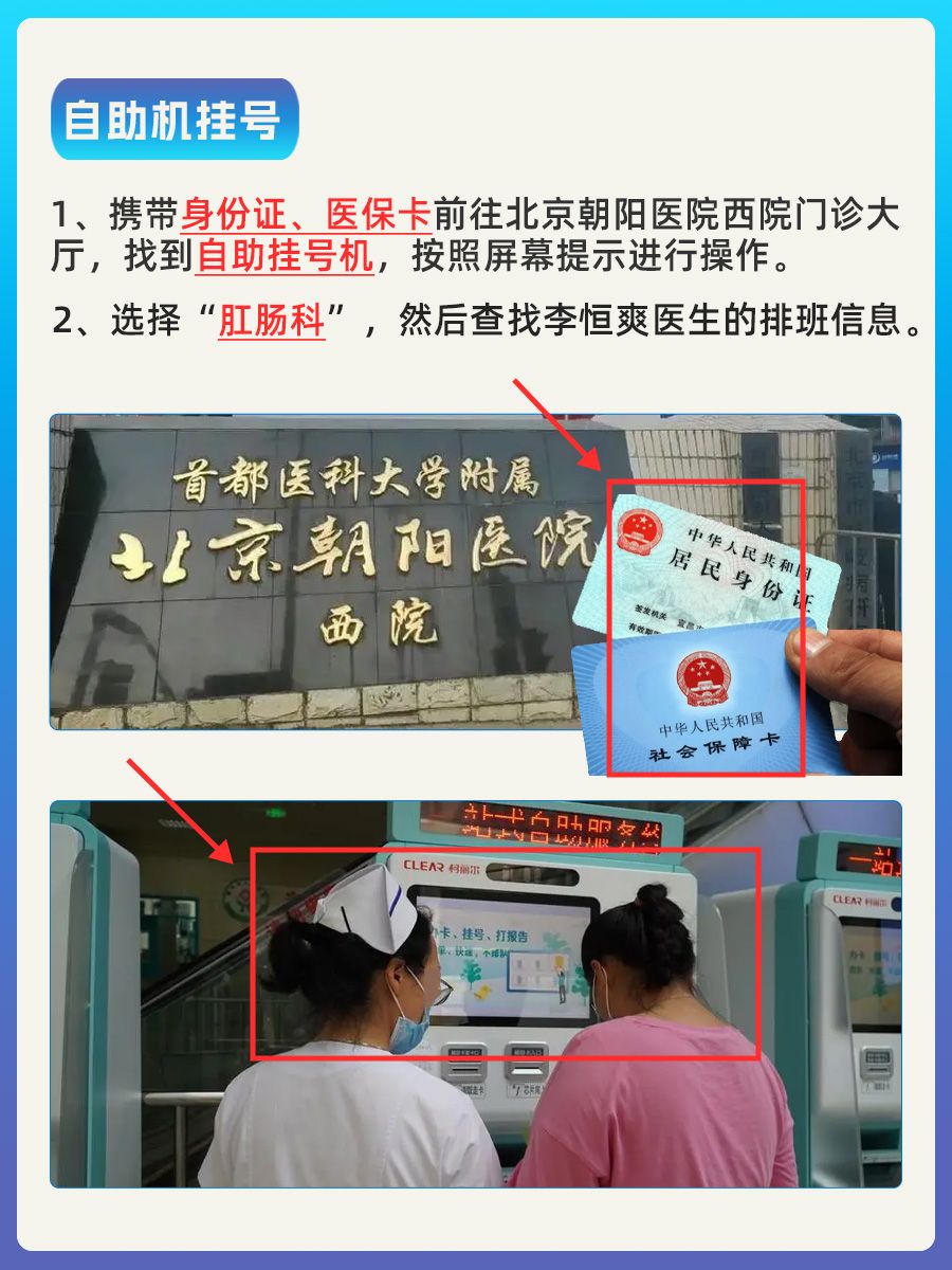 北京朝阳医院西院李恒爽医生怎么样？怎么挂号？