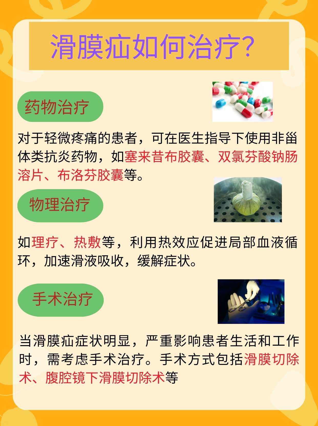 滑膜疝是什么意思？一文解析