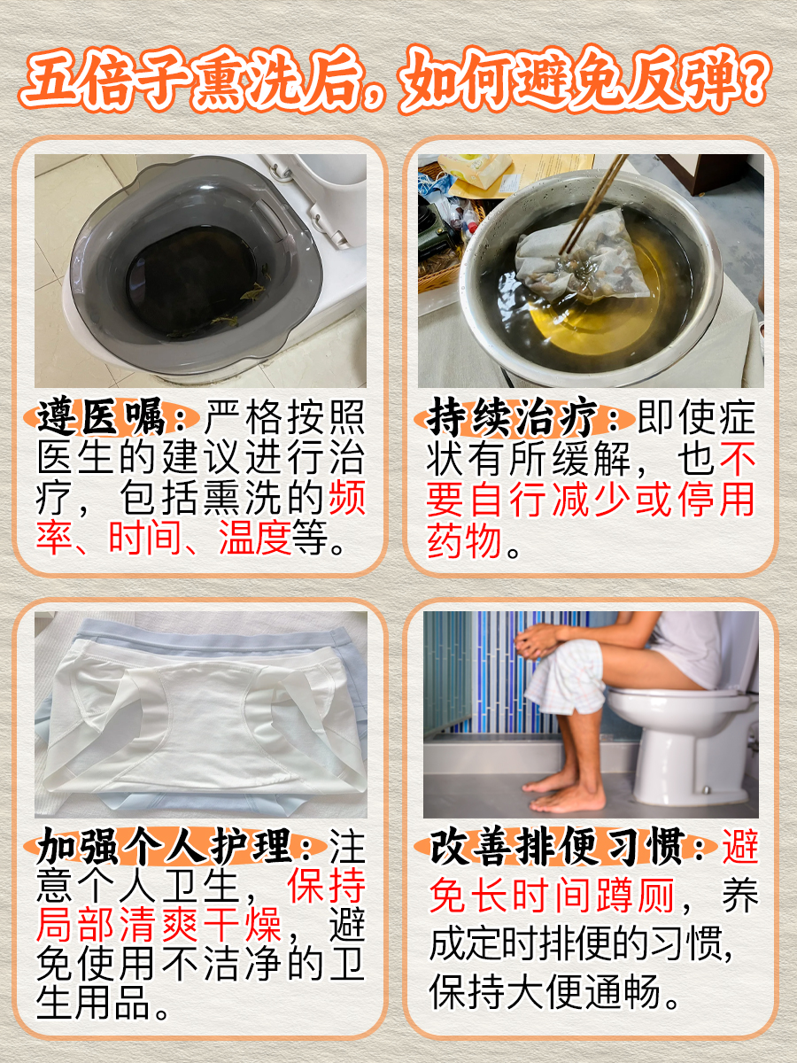 五倍子熏洗：治疗后的“反弹”之谜