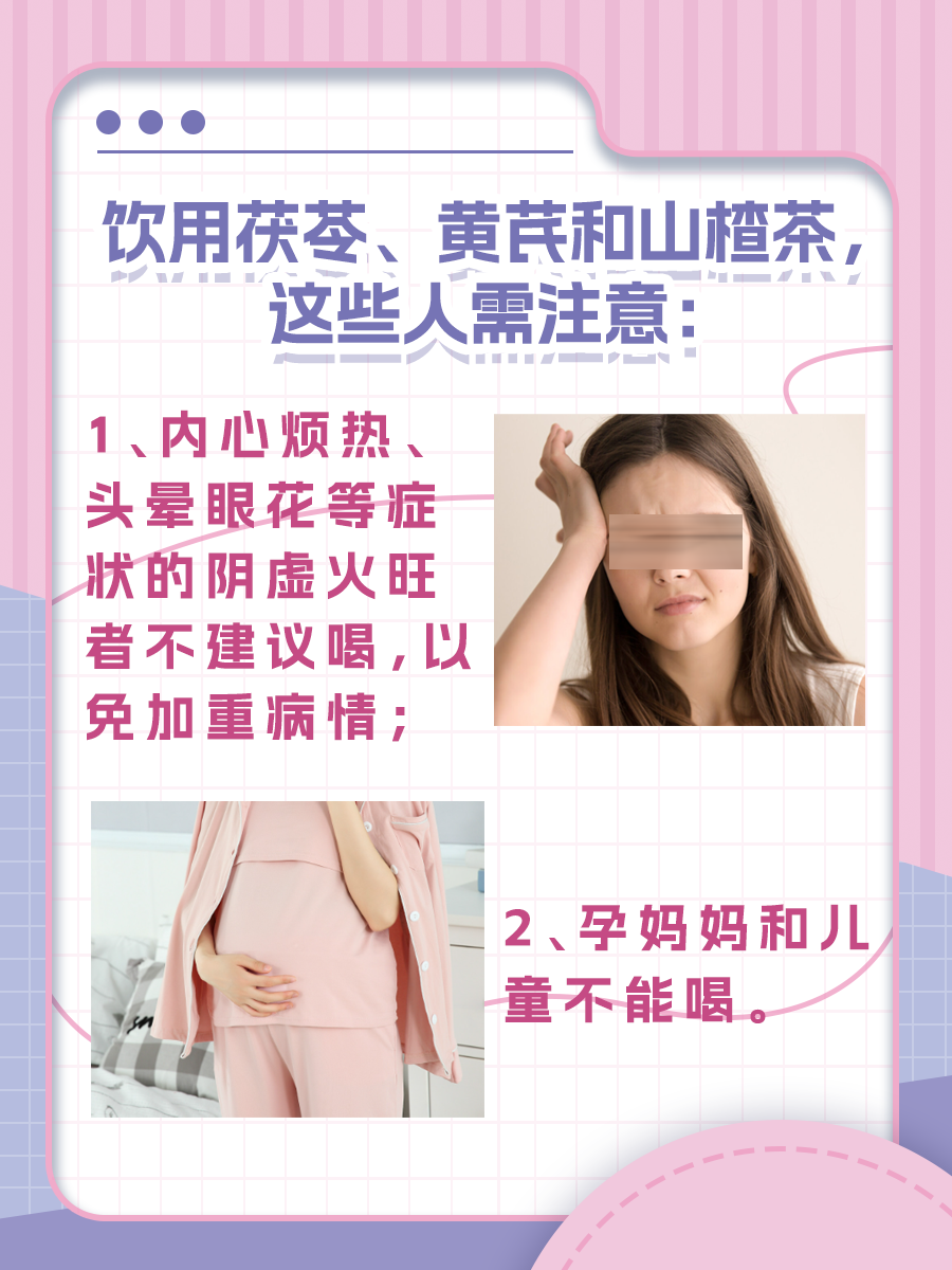 茯苓黄芪山楂瘦身秘籍：喝多久能见效果？