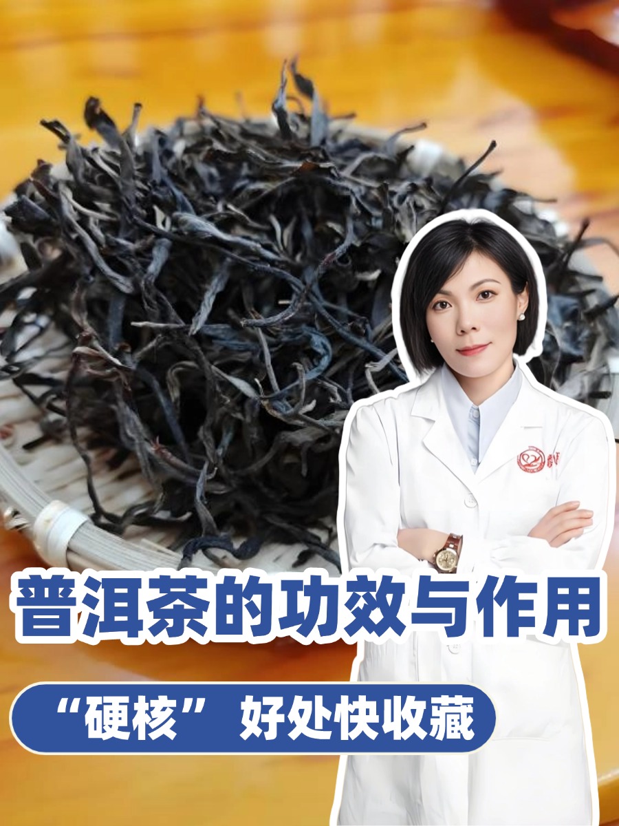 普洱茶的功效与作用 ： “硬核” 好处快收藏