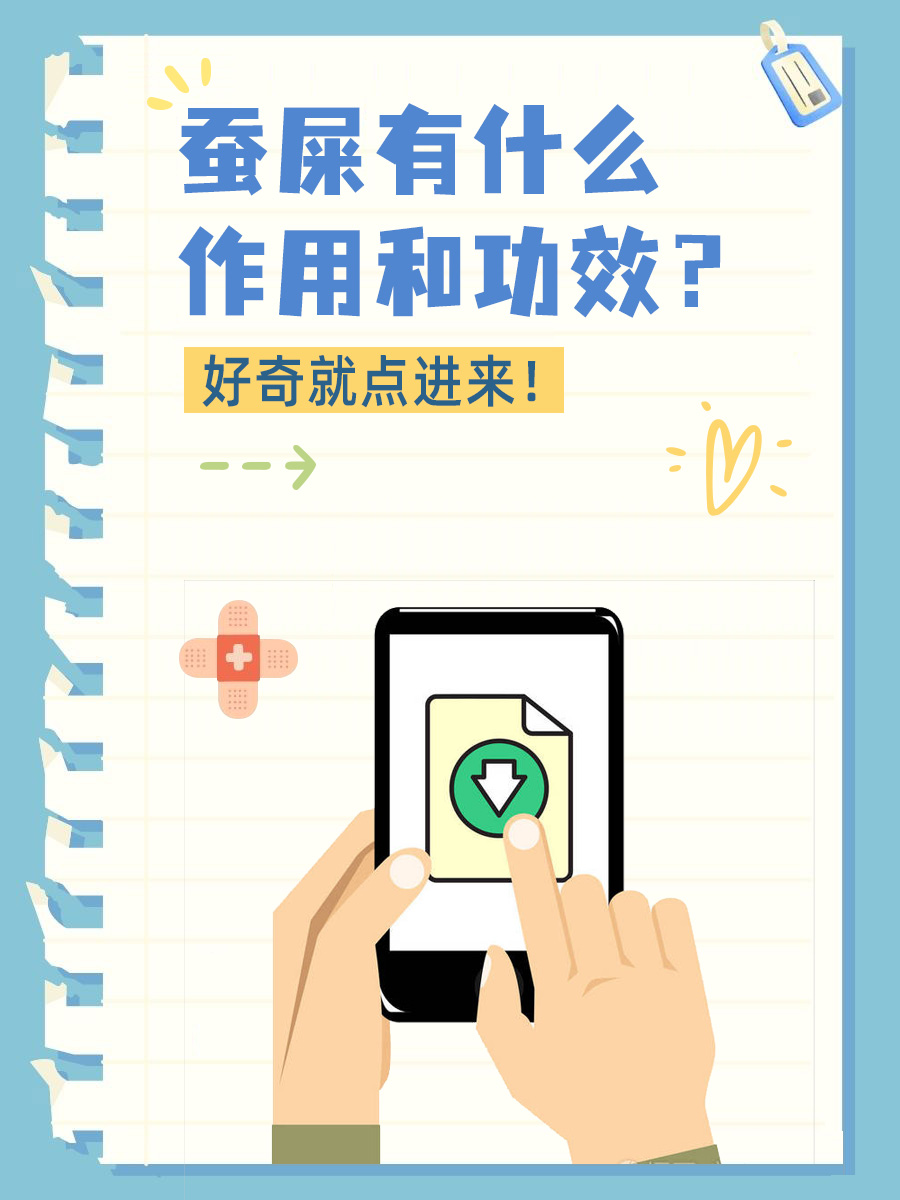 蚕屎有什么作用和功效？好奇就点进来！
