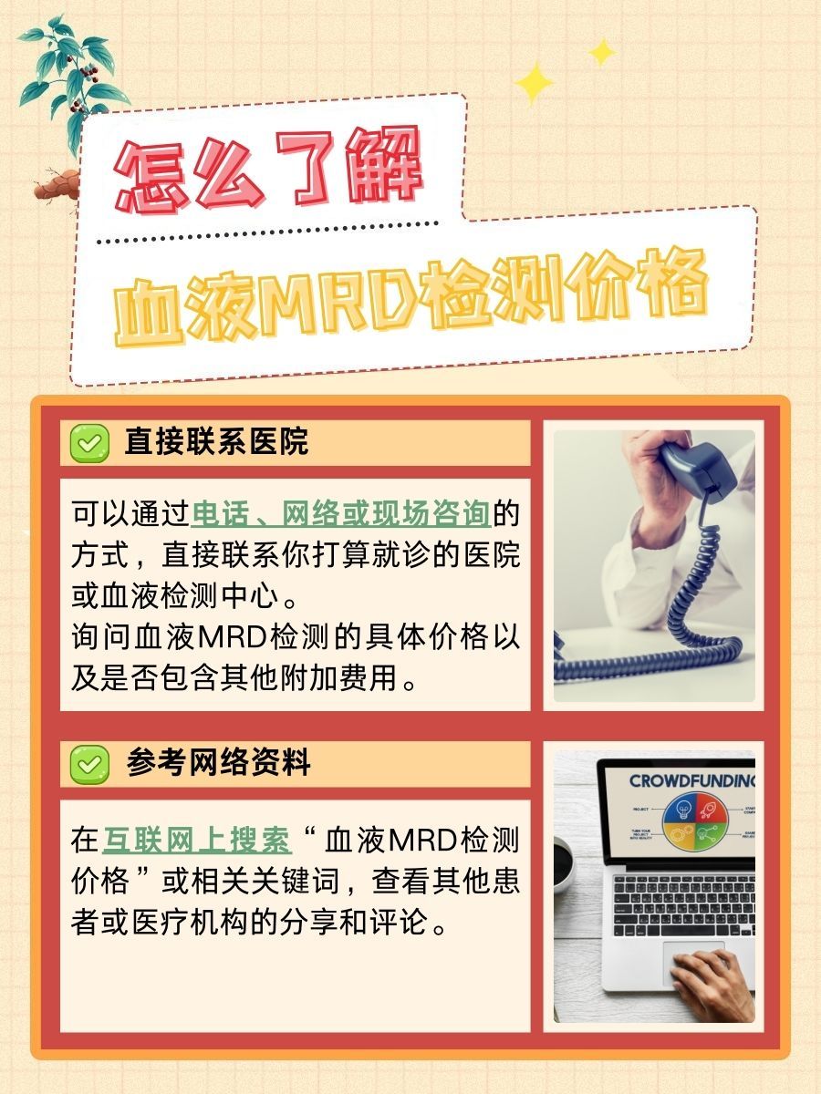 猜猜看，血液MRD检测一次多少钱？