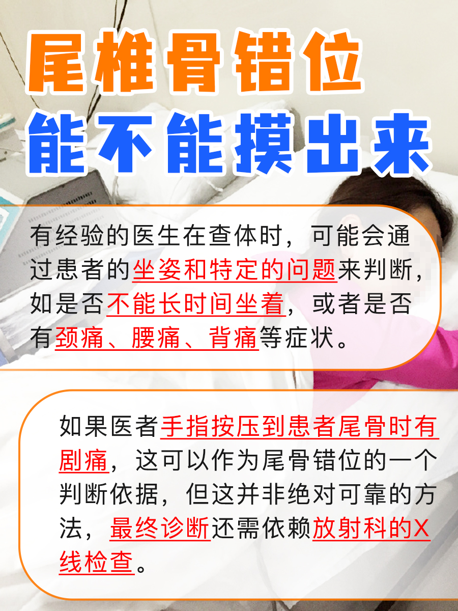 焦虑！尾椎骨疑似错位，触诊能确诊吗