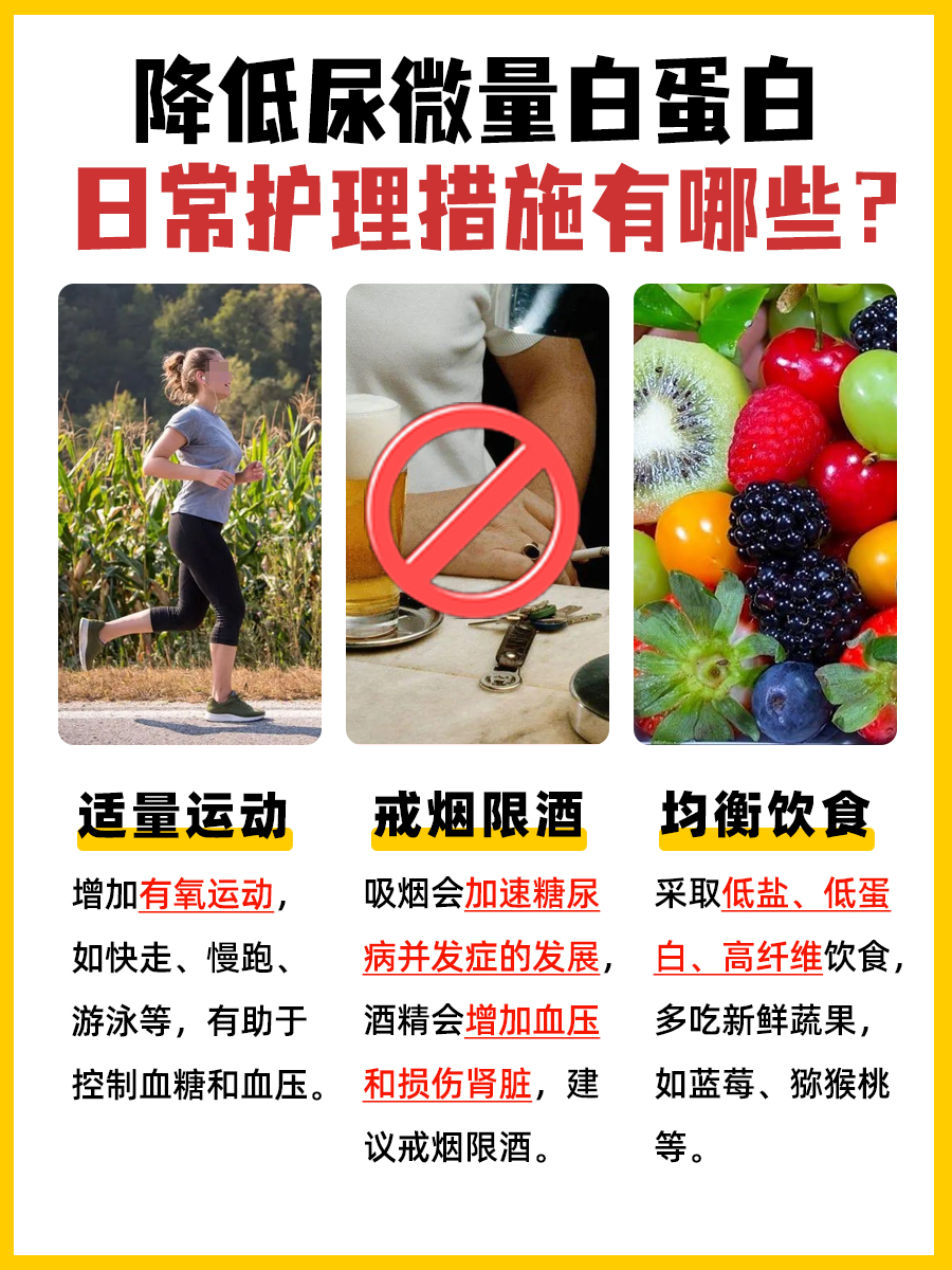 医生解答：尿微量白蛋白高是怎么回事？