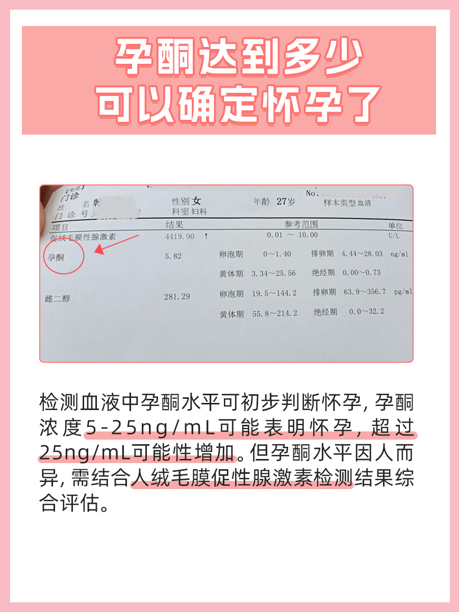孕酮水平与怀孕确认:生育知识普及