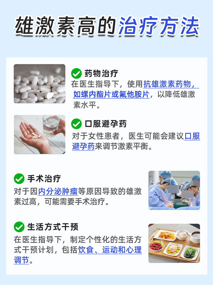 雄激素高怎么改善?医生给出专业建议