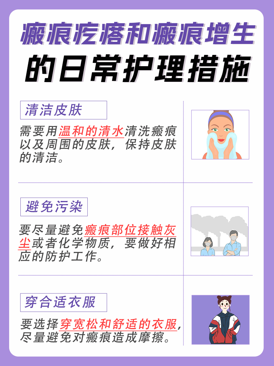 瘢痕疙瘩和瘢痕增生，你了解两者的区别吗