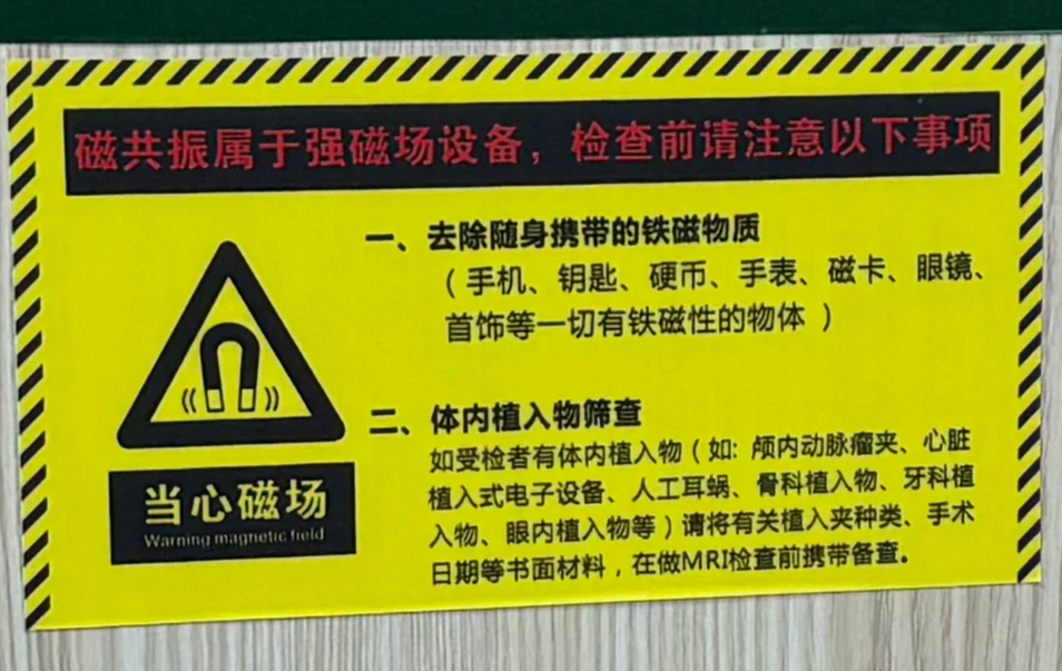 中山大学孙逸仙纪念医院脊柱/关节核磁检查流程（附图）
