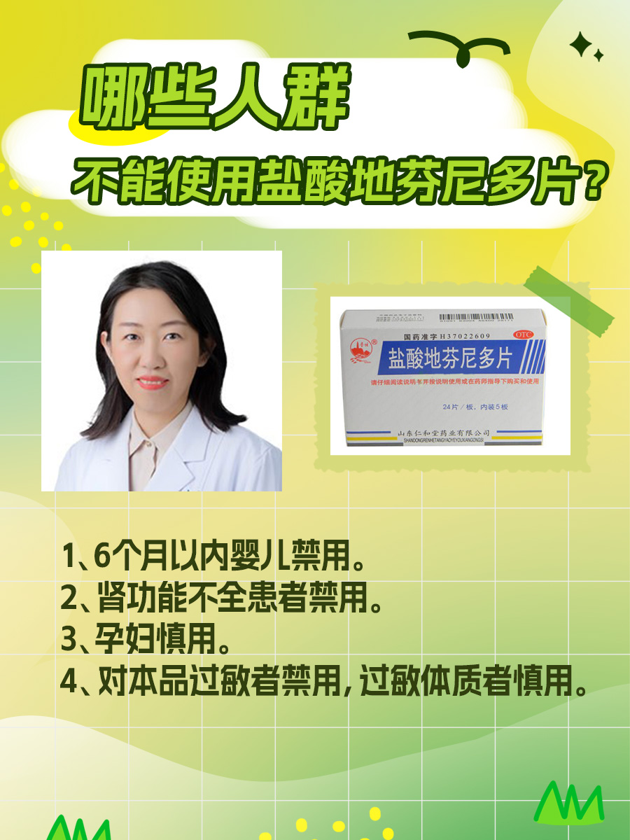 盐酸地芬尼多片的副作用，你了解多少？