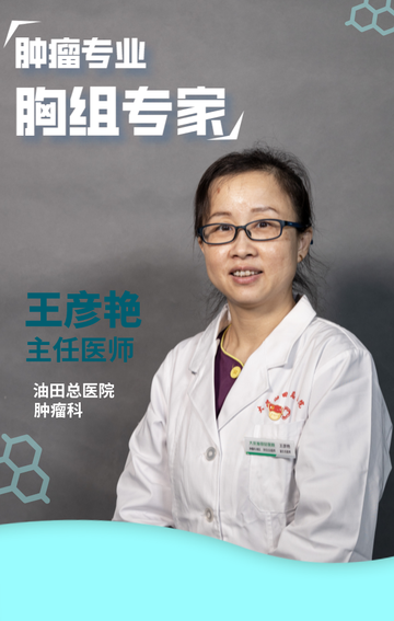 王彦艳