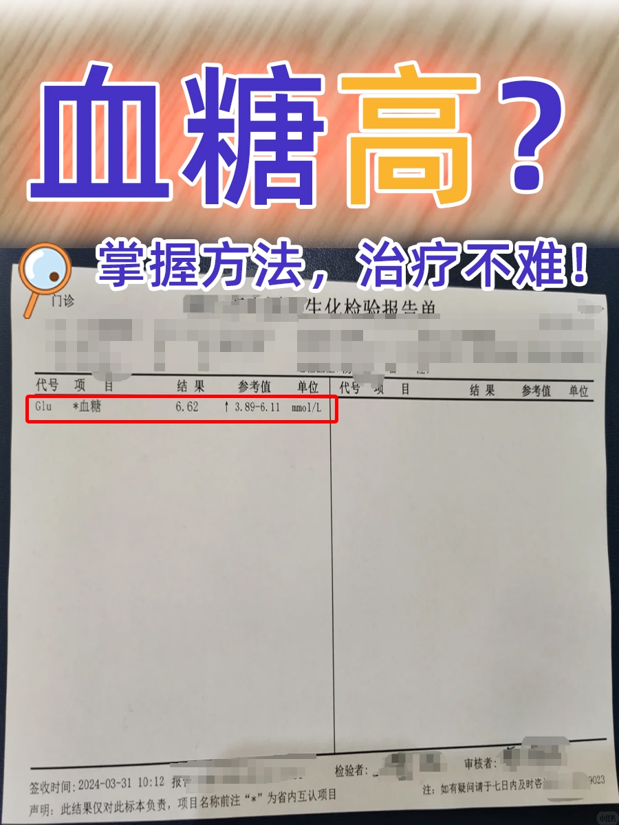 血糖高?掌握方法,治疗不难!