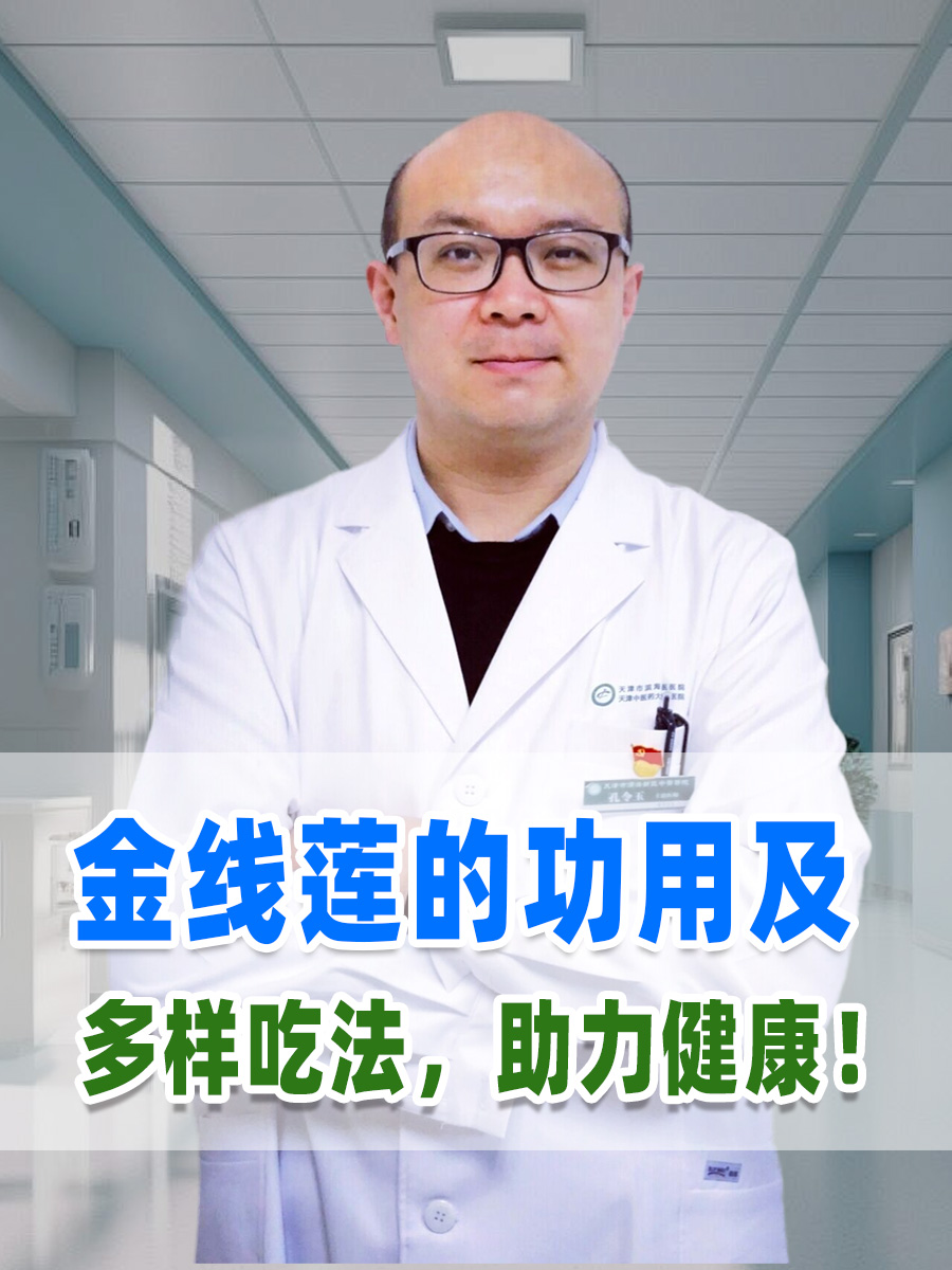 金线莲的功用及多样吃法，助力健康！