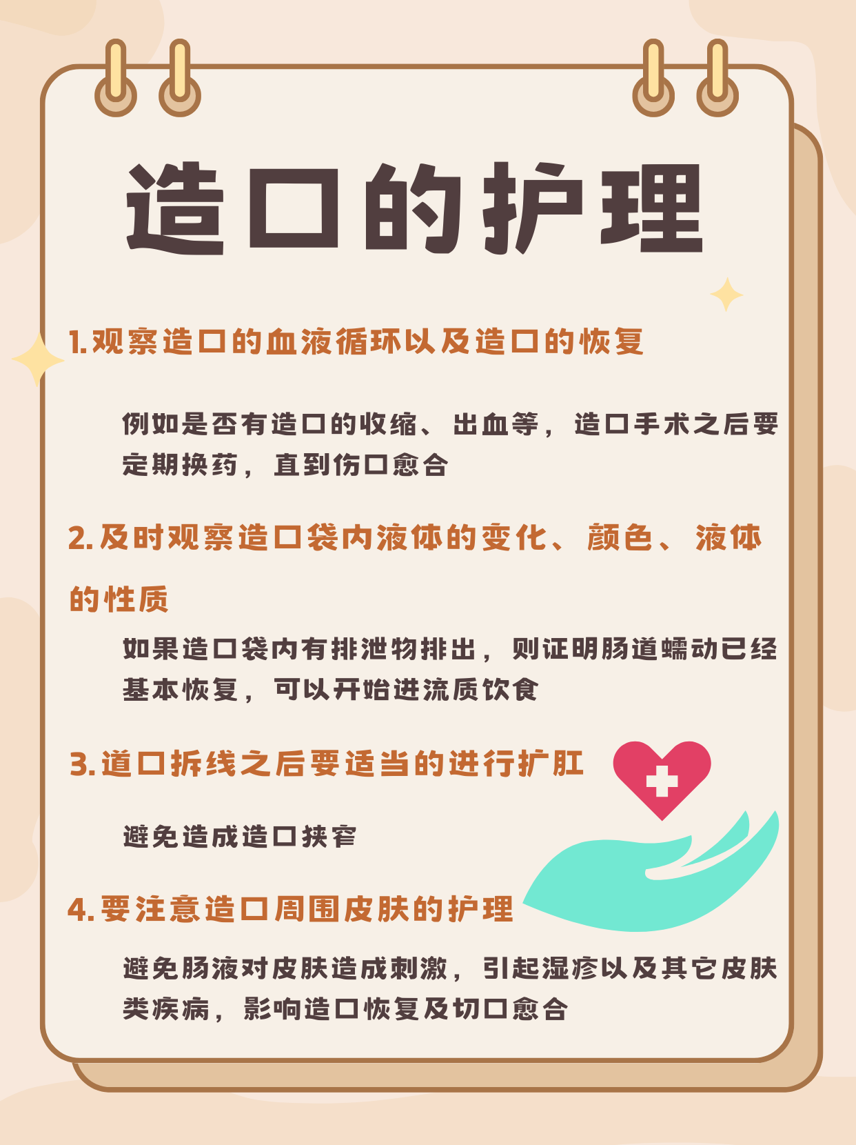 造口是什么？这些常识要知道
