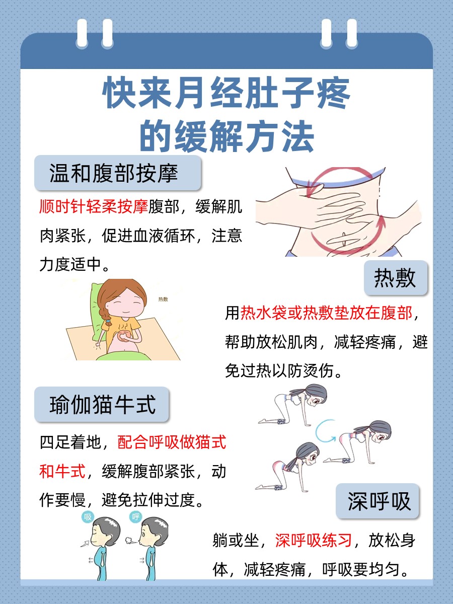 月经前夕腹痛却不来，原因是什么？