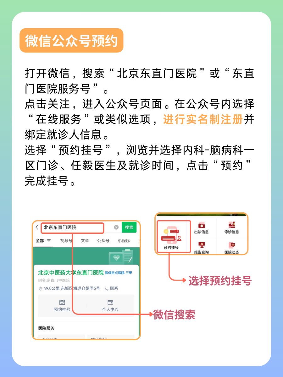 北京东直门医院任毅医生怎么样?怎么挂号?