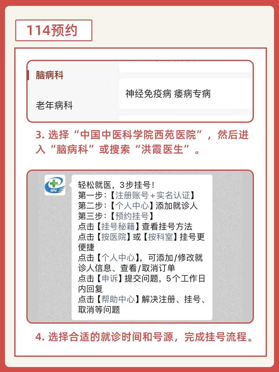 西苑医院洪霞医生怎么样?怎么挂号?